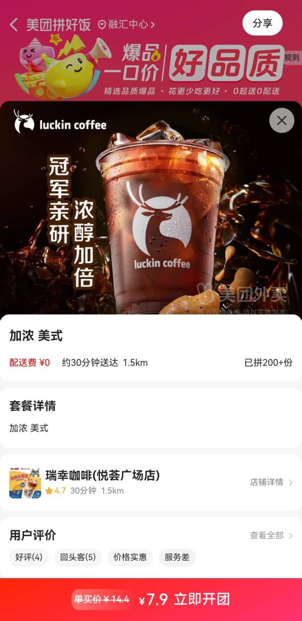 瑞幸咖啡 加浓美式咖啡 1杯