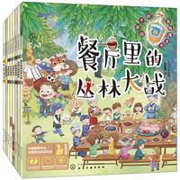  饮食绘本：给孩子的食物魔法书（套装共8册）北大教授讲给孩子的魔法饮食故事，让孩子好好吃饭不挑食，遵守餐桌礼仪