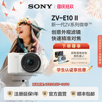 移动端：索尼 SONY ZV-E10 II APS-C画幅 微单相机 黑色 单机身