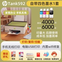 移动端：惠普 Smart Tank 596 墨仓式 彩色喷墨一体机 蓝色