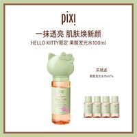 移动端：pixi Hellokitty果酸发光水爽肤水去角质收缩毛孔保湿补水收敛水