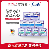 移动端：菲丝乐 facelle 德国菲丝乐卫生巾柔棉感贴身日夜用组合姨妈巾9包/120片