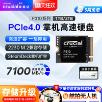 移动端：Crucial 英睿达 P310 2230固态硬盘500G/1T/2T  steamdeck游戏掌机扩容SSD