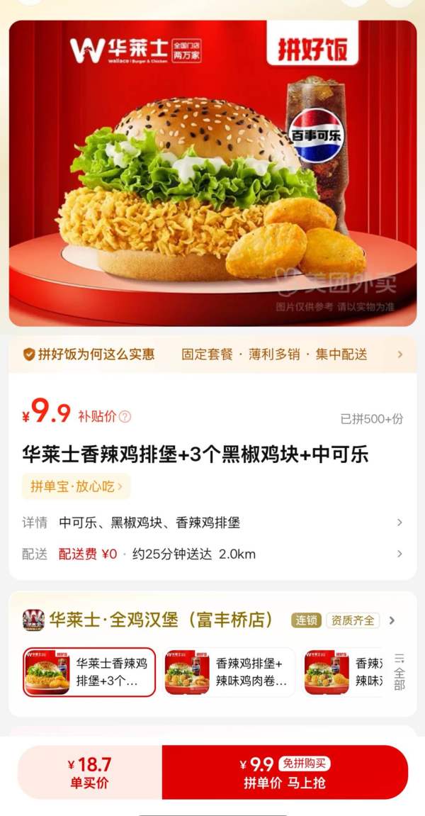 华莱士 W 香辣鸡排堡+3个黑椒鸡块+中可乐