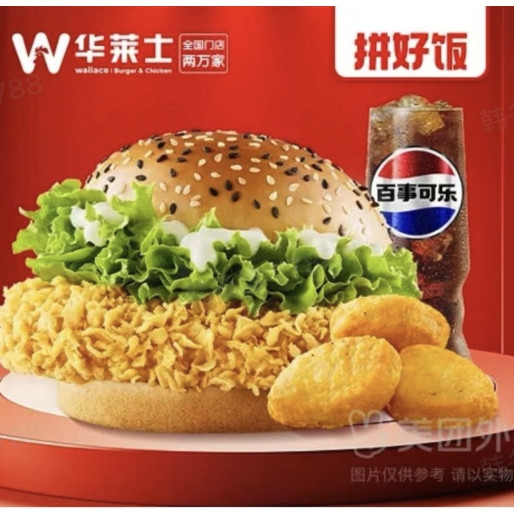 华莱士 W 香辣鸡排堡+3个黑椒鸡块+中可乐