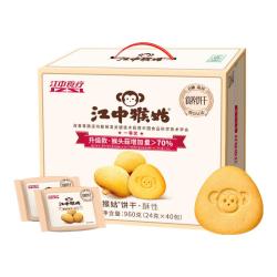 江中 猴姑猴头菇0糖饼干酥性高钙低GI养胃早餐小包休闲零食春节礼盒 0糖饼干2盒共960g