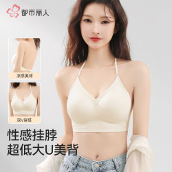 都市丽人 挂脖美背细肩带内衣女小胸聚拢粉底液隐形无痕一体文胸罩