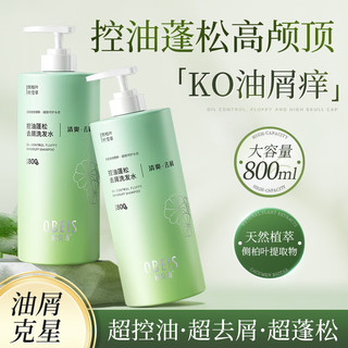 欧贝斯 控油蓬松洗发水 800g