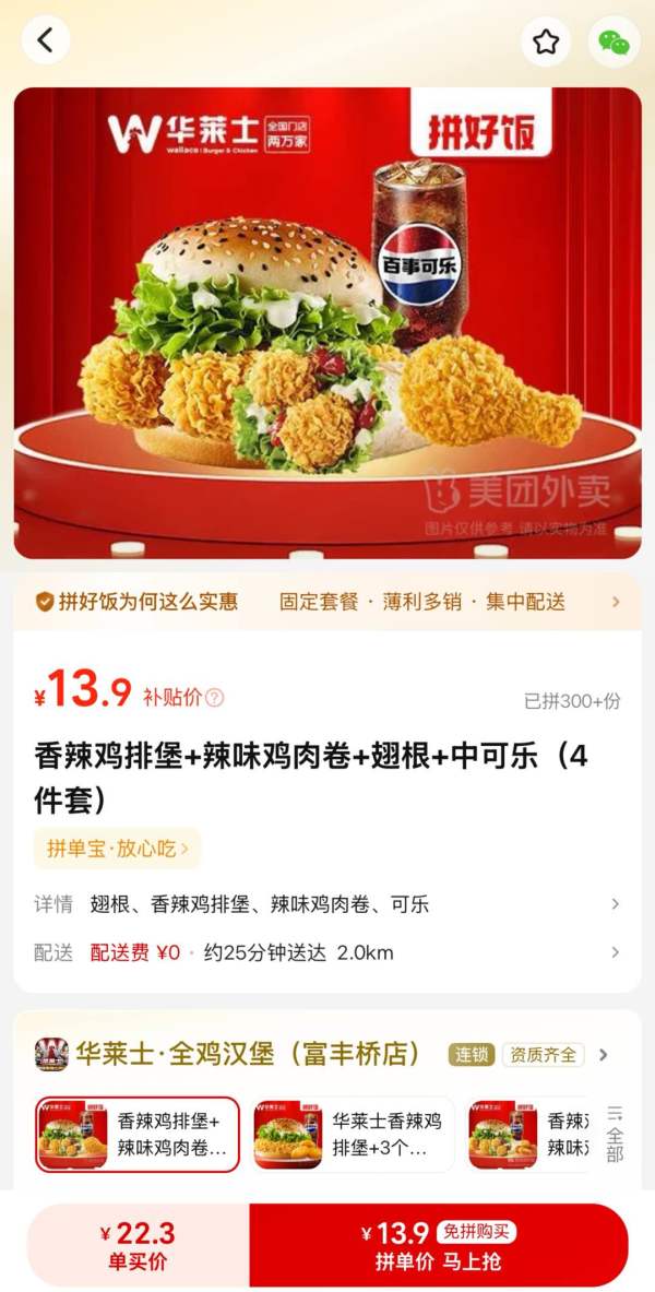 华莱士 W 香辣鸡排堡+辣味鸡肉卷+翅根+中可乐(4件套)