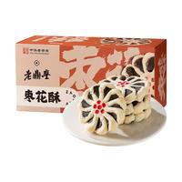 老鼎丰糕点特色小吃东北特产枣花酥黑龙江老字号点心传统零食