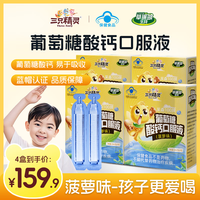 三只精灵 葡萄糖酸钙口服液 24支/盒*4盒