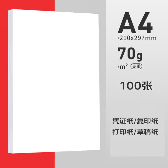 京喜 A4复印纸70g单包50张