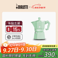 比乐蒂bialetti比乐蒂臻选系列摩卡壶便携咖啡机家用意式浓缩 薄荷绿色 3杯份