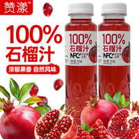 赞漾 百分百NFC石榴汁350ml*8瓶