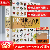 DK博物大百科 点读版博物世界大百科全书超10000处修订 DK探索大百科人体军事百科