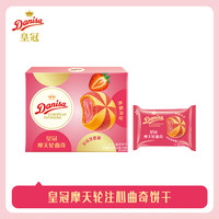 Danisa皇冠曲奇欧式甜点饼干3盒真巧克力真可可独立包装