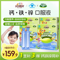 三只精灵 钙铁锌口服液儿童1-17岁青少年补钙补铁补锌葡萄糖酸锌口服溶液体 钙铁锌口服液