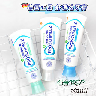 舒适达抗敏感全效牙膏 100g