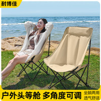 耐博佳户外折叠月亮椅躺椅便携式多档可调节式椅子野餐午休凳子坐躺两用 加高靠背成人款【细沙黄+收纳袋】