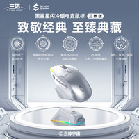 黑鲨 星闪冷暖鼠标 人体工学 电竞游戏 右手通用型  吃鸡/LOL/CSGO游戏鼠标 冷暖鼠标