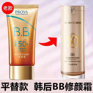 珀莱雅防晒霜bb霜 50ml
