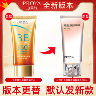 珀莱雅防晒霜bb霜 50ml