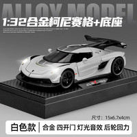 卡威柯尼塞格jesko车模合金小汽车玩具男孩跑车赛车模型仿真收藏摆件 柯尼塞格-白色