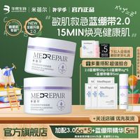 米蓓尔 轻龄紧致修护面膜