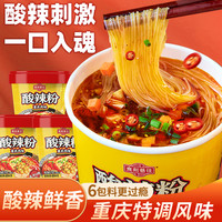 【拍6件】食刻巷往酸辣粉重庆风味方便粉丝细粉桶装整箱冲泡速食