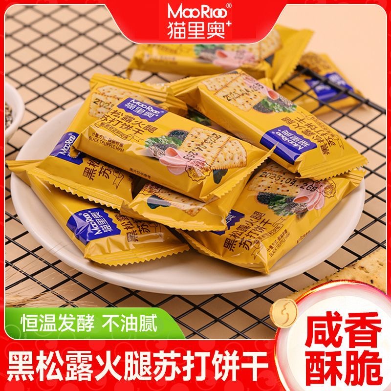 MAORIOO 猫里奥 黑松露火腿苏打饼干
