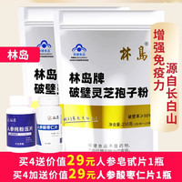 林岛蓝帽健字号林岛牌破壁灵芝孢子粉长白山头道粉三萜20.8 二包500g