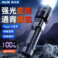 奥克斯 强光手电筒超亮户外家用应急便携充电变焦远射长续航野外