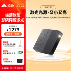 峰米 S5 激光投影机 黑色