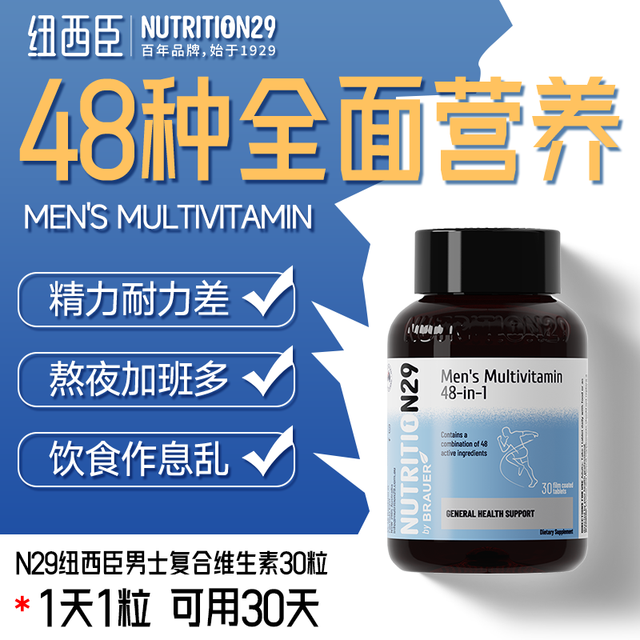 移动端、88VIP：NUTRITION29 48合一男士复合维生素 120粒/瓶
