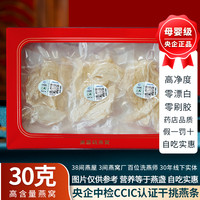 移动端：中马聚燕 燕窝干盏马来西亚燕盏滋补礼盒装100g燕条燕碎