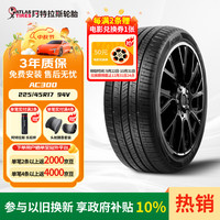 阿特拉斯 ATLAS AC300 225/45R17 94V 适配奥迪A3/ATS/尚酷/科鲁兹
