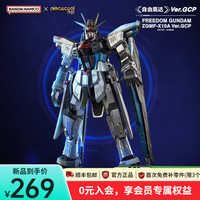 拼酷 X 万代 BNMW系列 自由高达 金属拼插