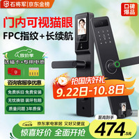 石将军 智能门锁密码锁指纹锁人脸识别智能锁家用防盗门锁电子锁民宿公寓 猫眼版(八合一开锁) 送千万产品险