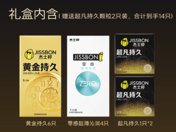 88VIP：杰士邦 黄金持久安全套 14只（黄金延时*6+零感*4+超凡持久*2+赠超凡持久颗粒*2）