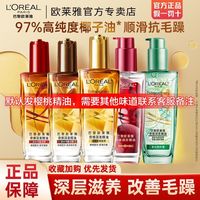 欧莱雅护发精油樱桃防毛躁柔顺滋养润发免洗柔顺卷发防毛躁分叉