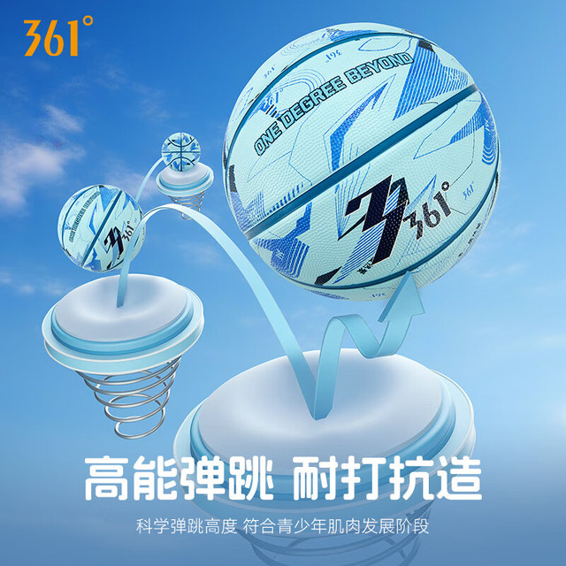 361° 训练5号 防滑耐磨标准球
