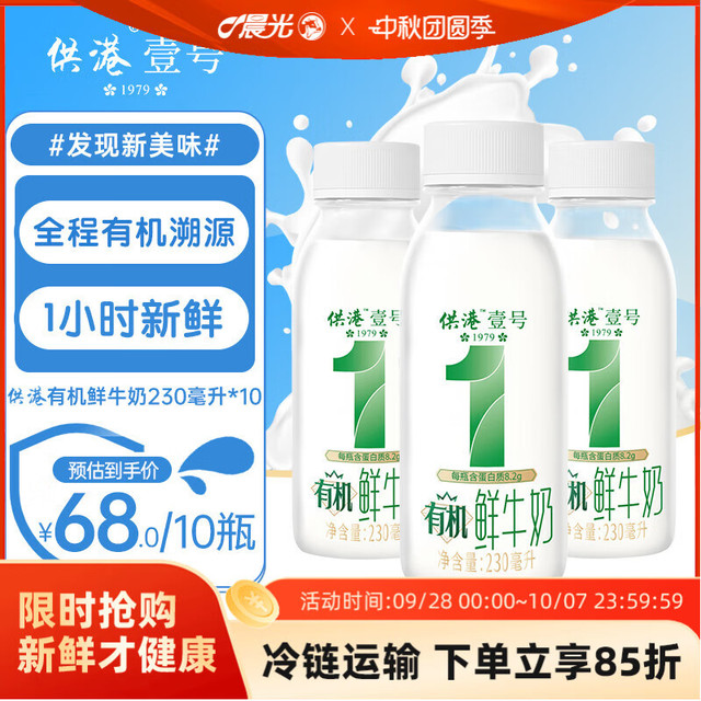 TITONI 梅花 晨光低温鲜奶 供港壹号有机鲜奶230ml*10瓶