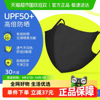 88VIP：CICIBELLA 日本进口立体防晒小颜口罩轻薄透气防尘UPF50+魔力黑色