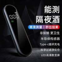 岸木 酒精检测仪 智能显屏 能测隔夜酒 铝合金 高精度吹气 充电款 标准基础款