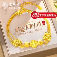 老鳳祥 老凤祥四叶草黄金手链女款足金转运珠手串女士实用 足金四叶草+赠足银手链
