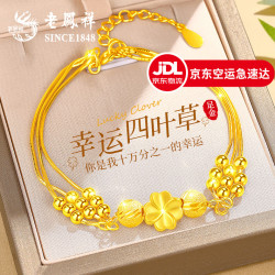 老鳳祥 老凤祥四叶草黄金手链女款足金转运珠手串女士实用 足金四叶草+赠足银手链