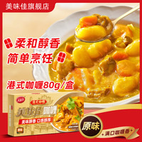 美味佳 港式咖喱100g 原味 抖音同款块状咖喱 咖喱块100g