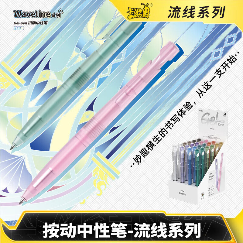 卡游 按动中性笔 0.5mm黑色 流线系列