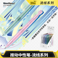 卡游 按动中性笔流线系列炫彩Waveline 0.5mm黑色签字笔考试刷题笔儿童学习用品文具黑笔 流线系列-6支（）