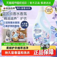 柚慕英国蓝风铃香水衣物柔顺剂大师香氛持久留香机手洗防静电皱褶
